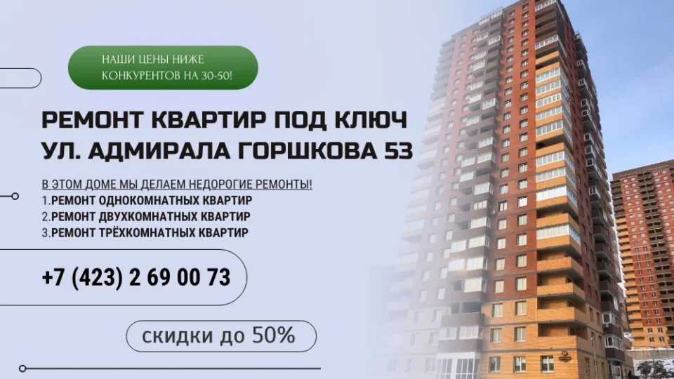 Хочу рассказать, как мы делали ремонт в квартире на Адмирала Горшкова, 53